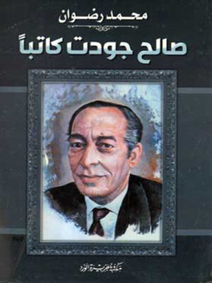 cover image of صالح جودت كاتبا